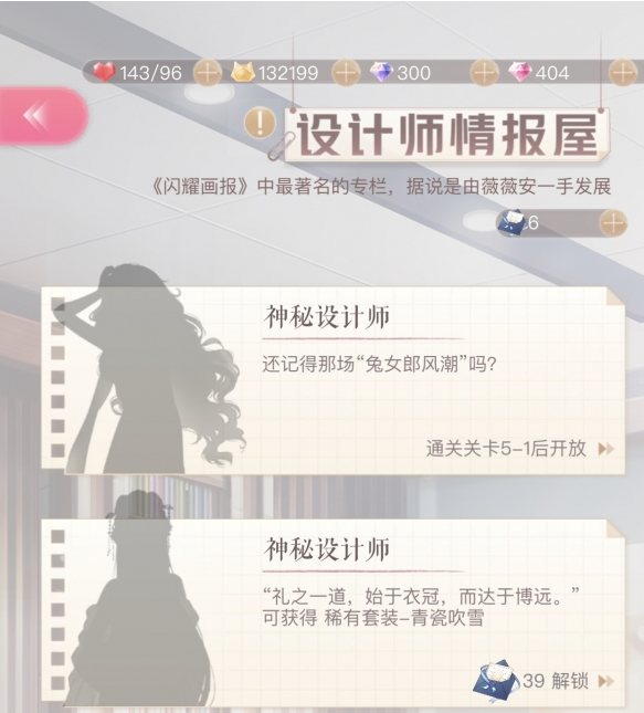 閃耀暖暖神秘線索有什么用