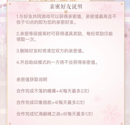 閃耀暖暖親密度提升方法和小屋羈絆解鎖花費一覽